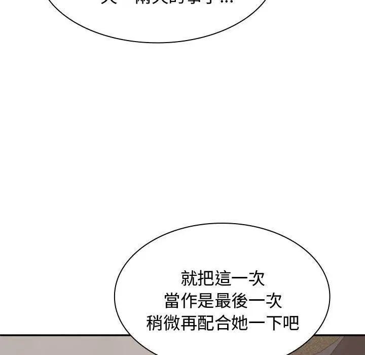 漫画《我体内的那个祂》第48话第47张图