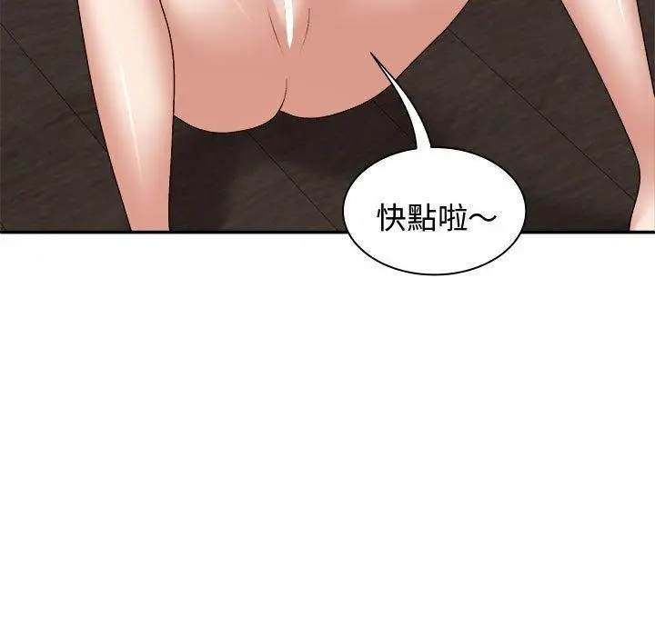 漫画《我体内的那个祂》第48话第74张图