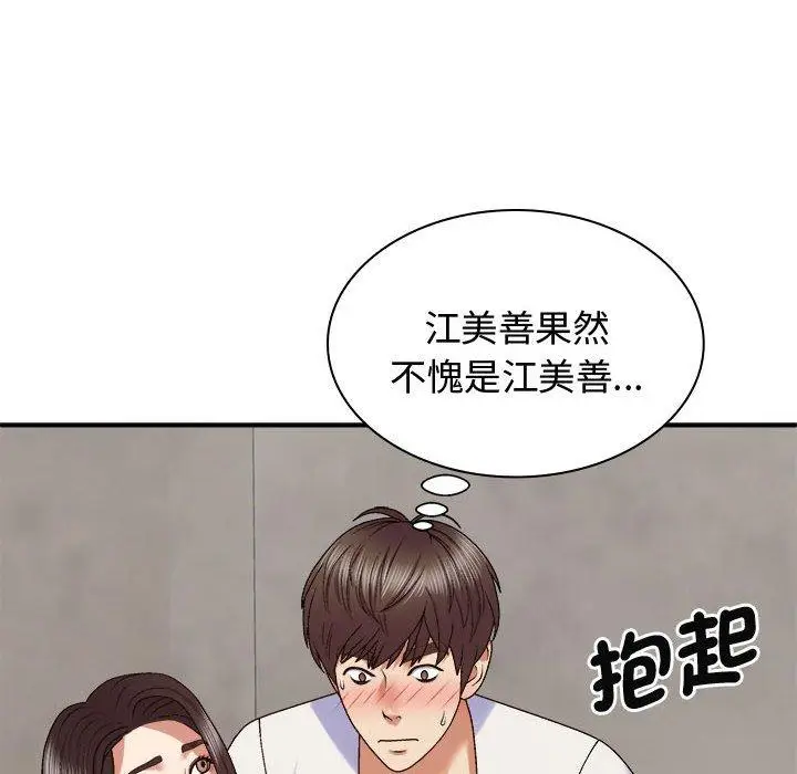 漫画《我体内的那个祂》第48话第77张图