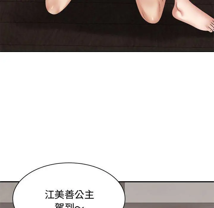 漫画《我体内的那个祂》第48话第79张图