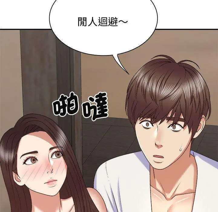 漫画《我体内的那个祂》第48话第82张图