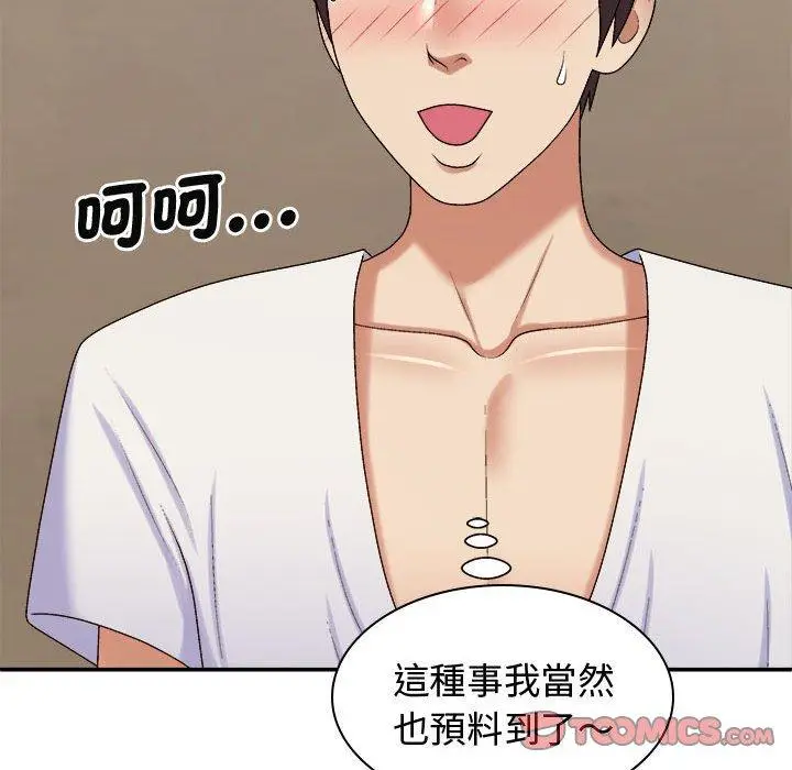 漫画《我体内的那个祂》第48话第93张图