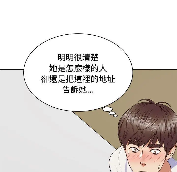 漫画《我体内的那个祂》第48话第97张图