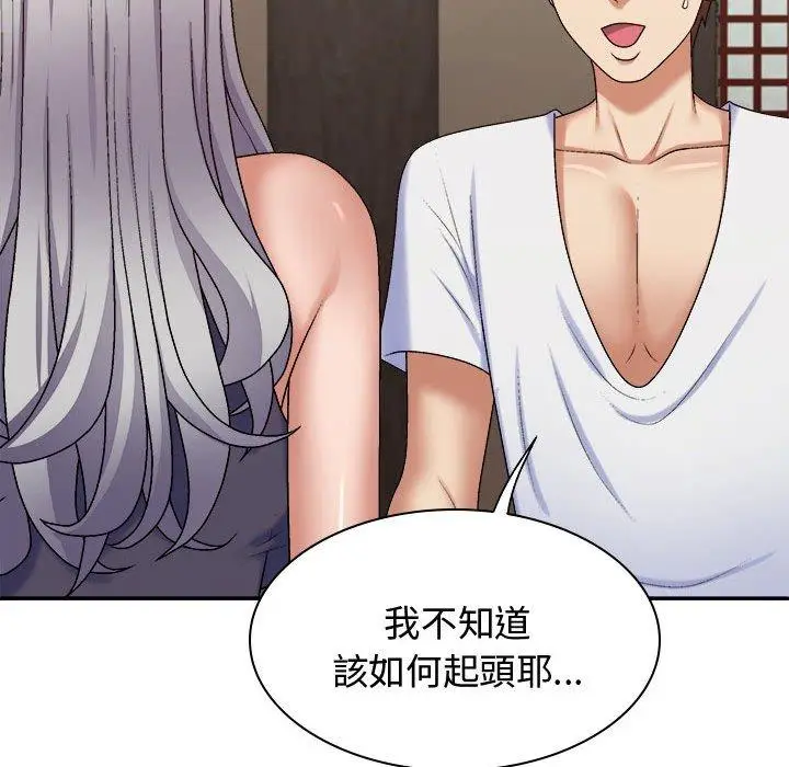 漫画《我体内的那个祂》第49话第104张图