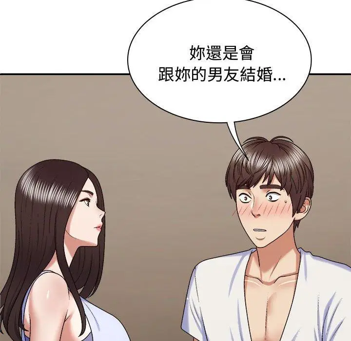 漫画《我体内的那个祂》第49话第12张图