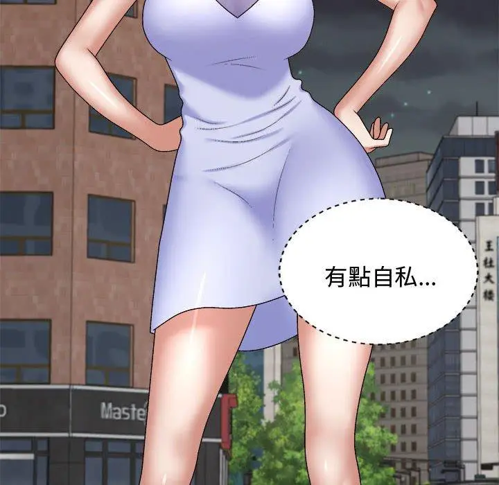 漫画《我体内的那个祂》第49话第20张图