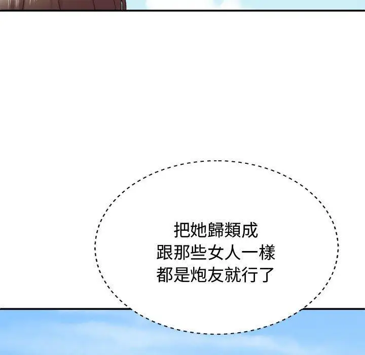 漫画《我体内的那个祂》第49话第44张图