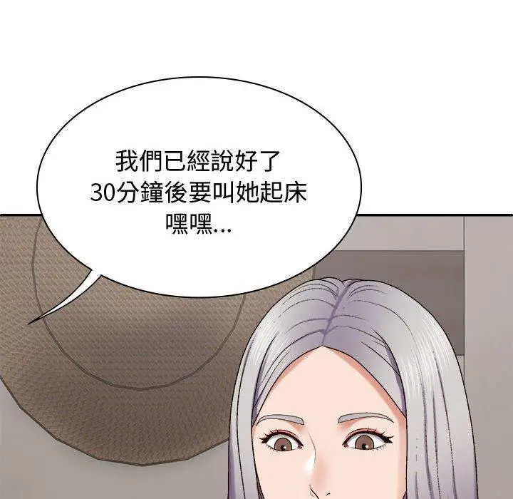 漫画《我体内的那个祂》第49话第53张图