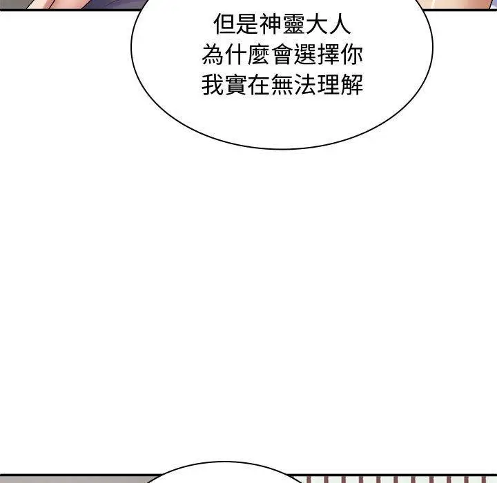 漫画《我体内的那个祂》第49话第66张图