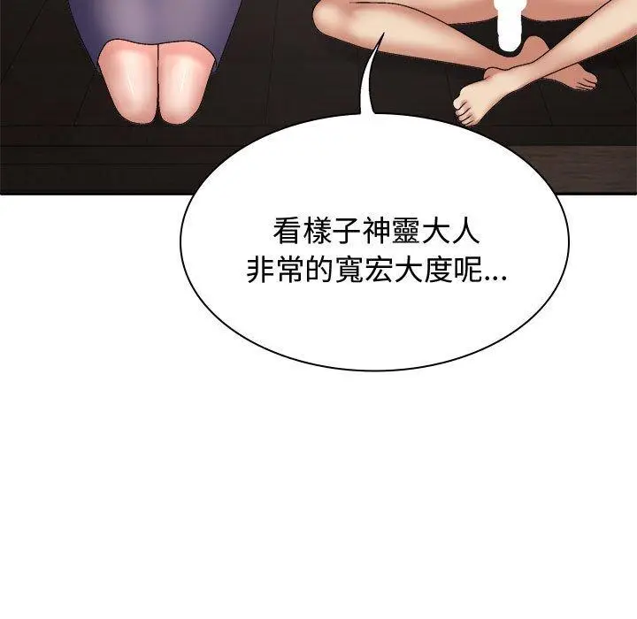 漫画《我体内的那个祂》第49话第68张图
