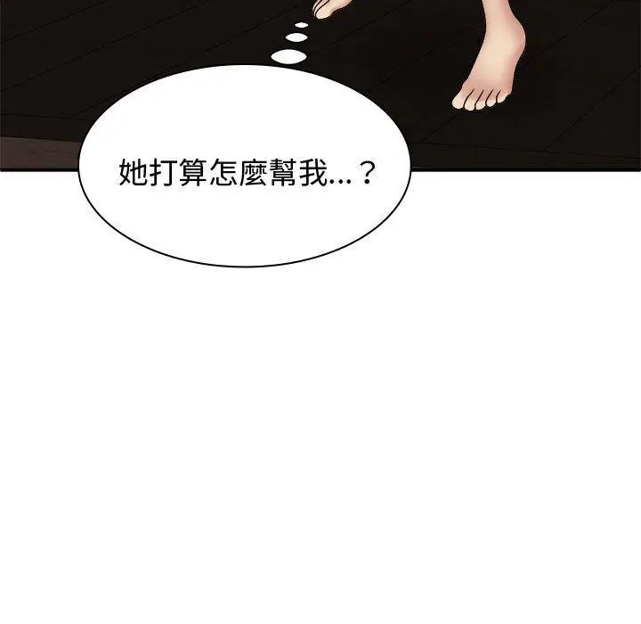 漫画《我体内的那个祂》第49话第82张图