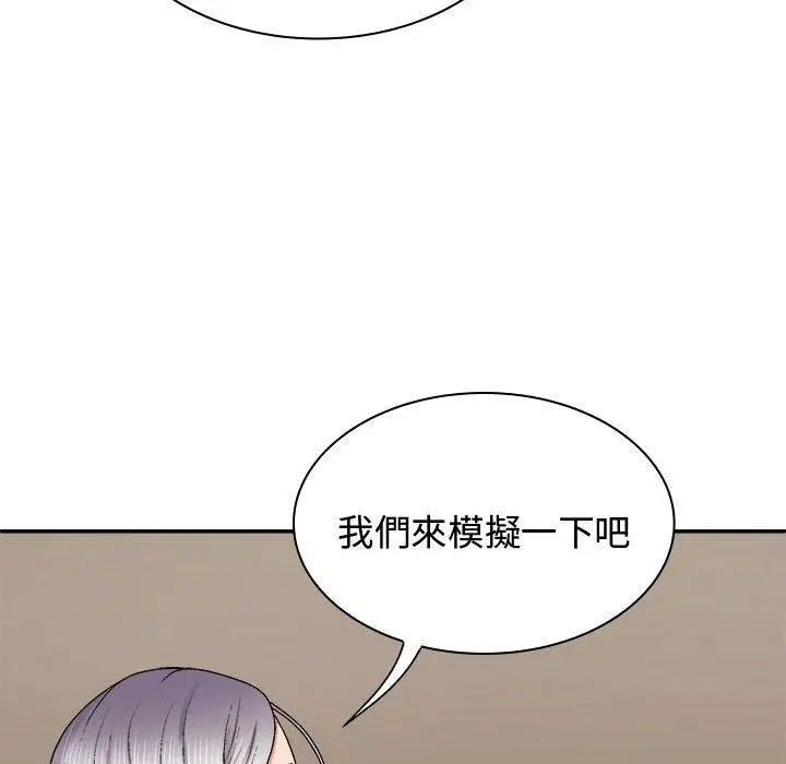 漫画《我体内的那个祂》第49话第89张图