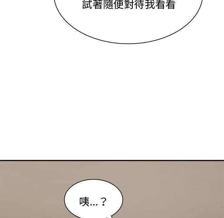 漫画《我体内的那个祂》第49话第91张图