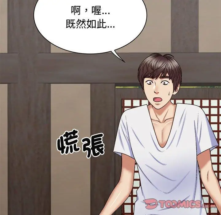 漫画《我体内的那个祂》第49话第99张图