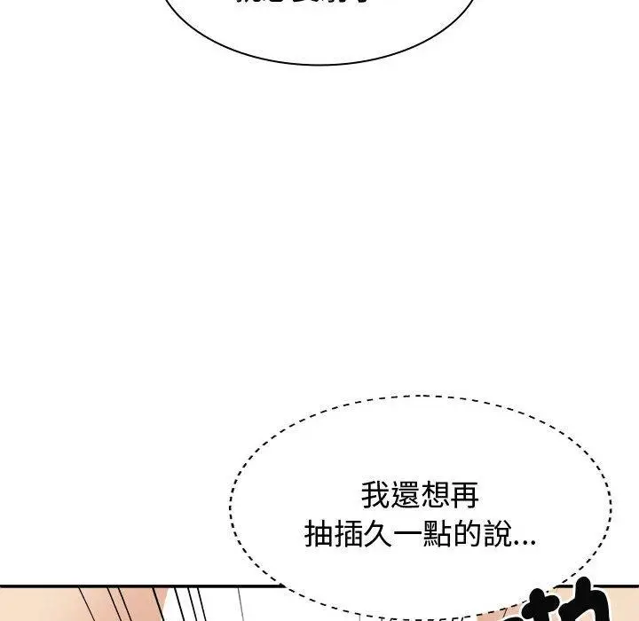 漫画《我体内的那个祂》第50话第122张图