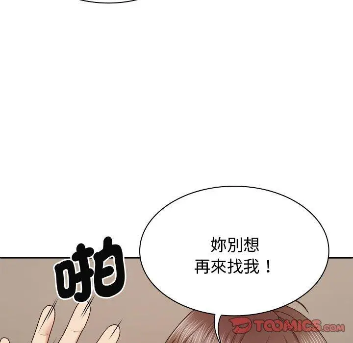 漫画《我体内的那个祂》第50话第15张图