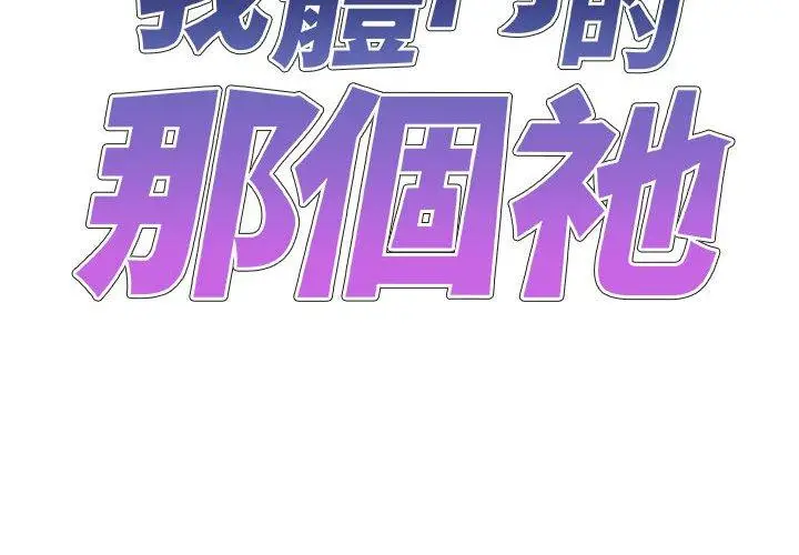 漫画《我体内的那个祂》第50话第2张图