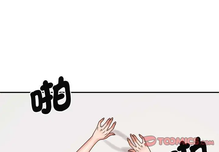 漫画《我体内的那个祂》第50话第3张图