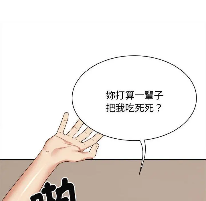 漫画《我体内的那个祂》第50话第8张图