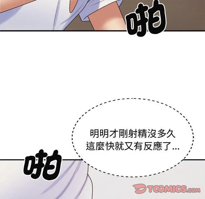 漫画《我体内的那个祂》第51话第9张图