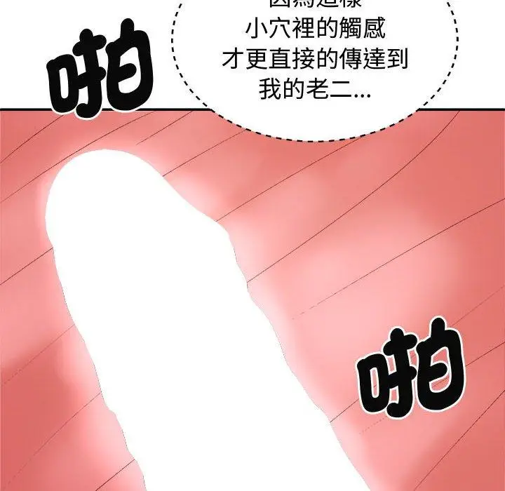 漫画《我体内的那个祂》第52话第108张图