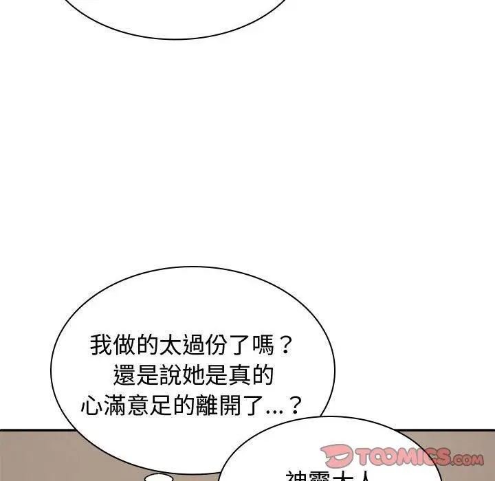 漫画《我体内的那个祂》第52话第135张图