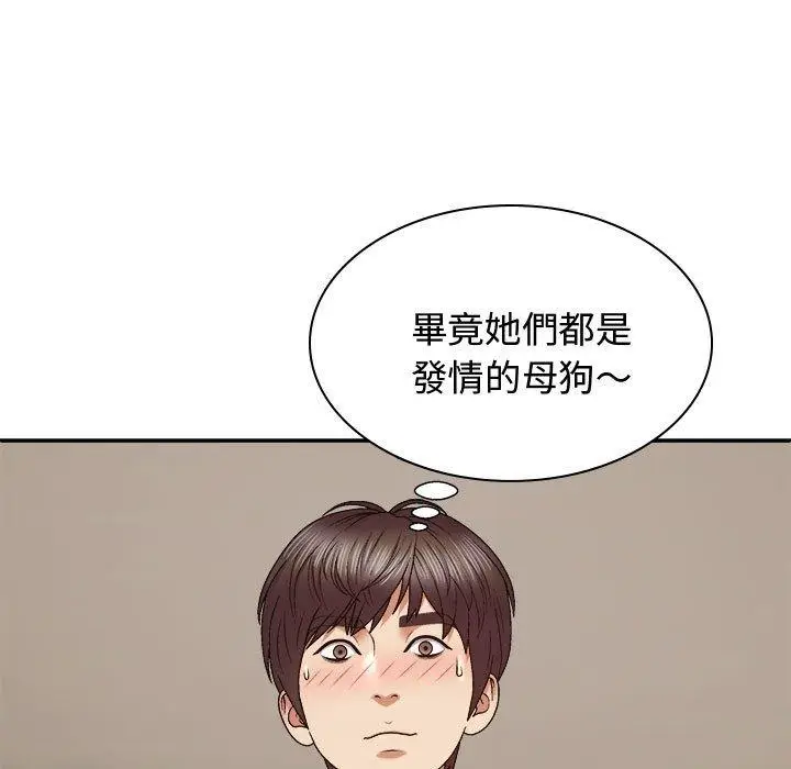 漫画《我体内的那个祂》第52话第71张图