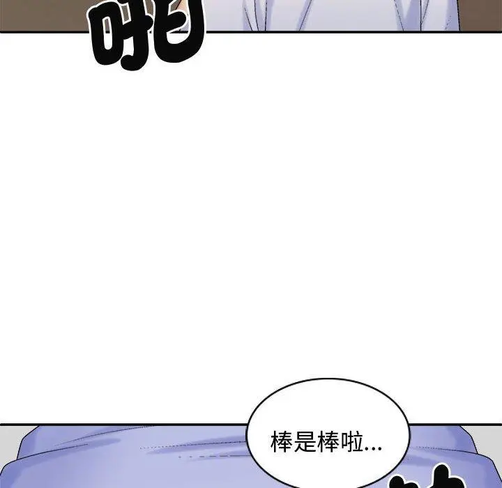 漫画《我体内的那个祂》第52话第82张图