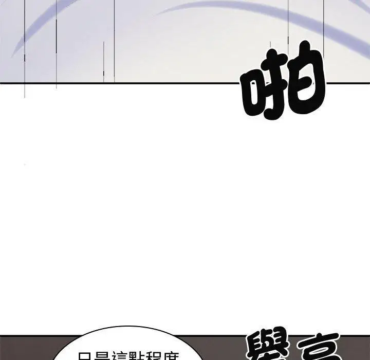 漫画《我体内的那个祂》第52话第84张图
