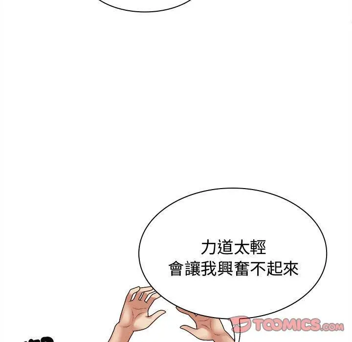 漫画《我体内的那个祂》第52话第93张图