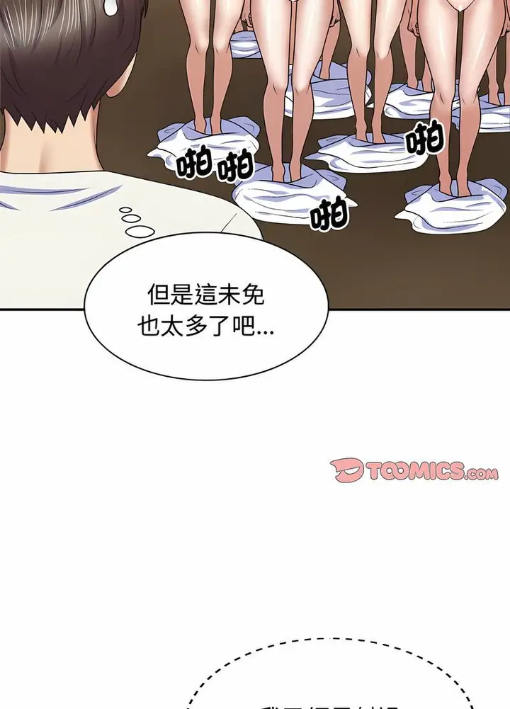 漫画《我体内的那个祂》第53话第15张图