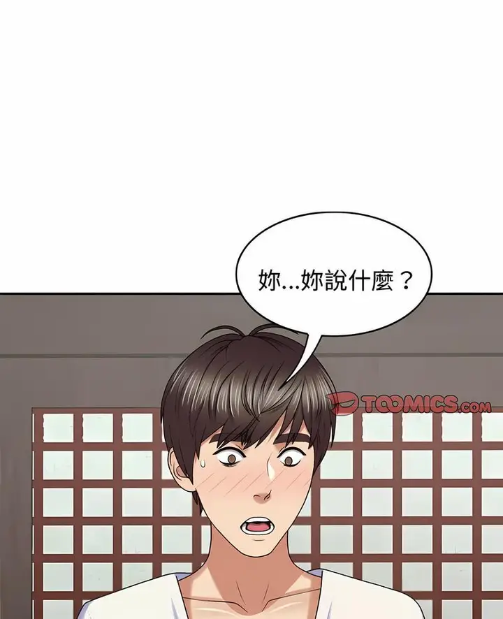 漫画《我体内的那个祂》第53话第2张图
