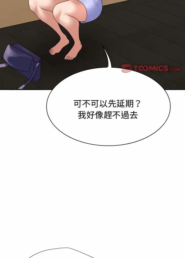 漫画《我体内的那个祂》第53话第49张图