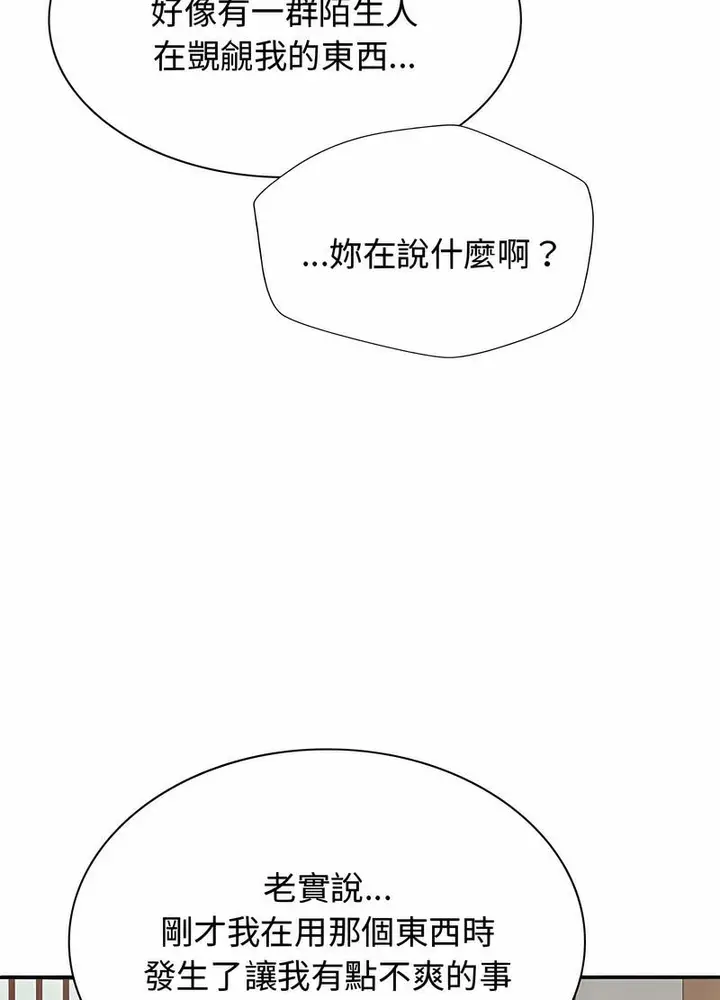 漫画《我体内的那个祂》第53话第51张图
