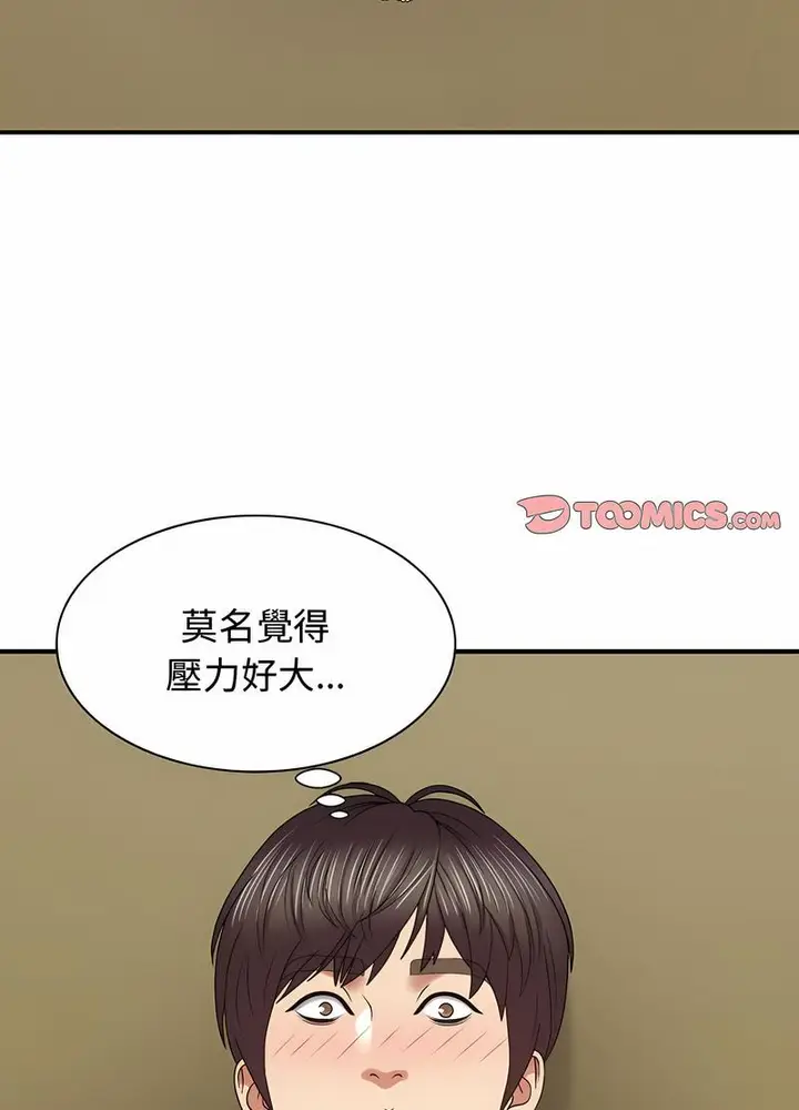 漫画《我体内的那个祂》第53话第74张图