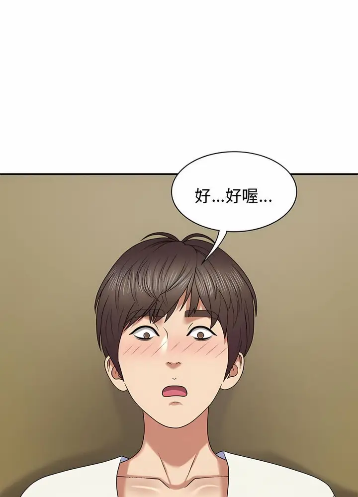 漫画《我体内的那个祂》第53话第79张图