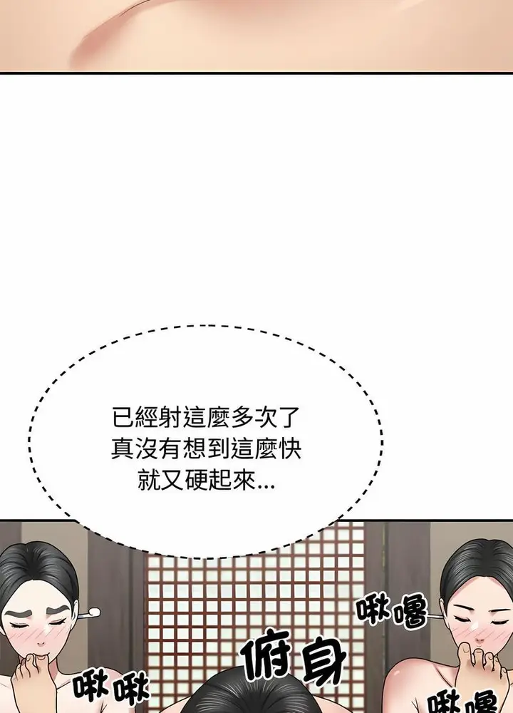 漫画《我体内的那个祂》第53话第93张图