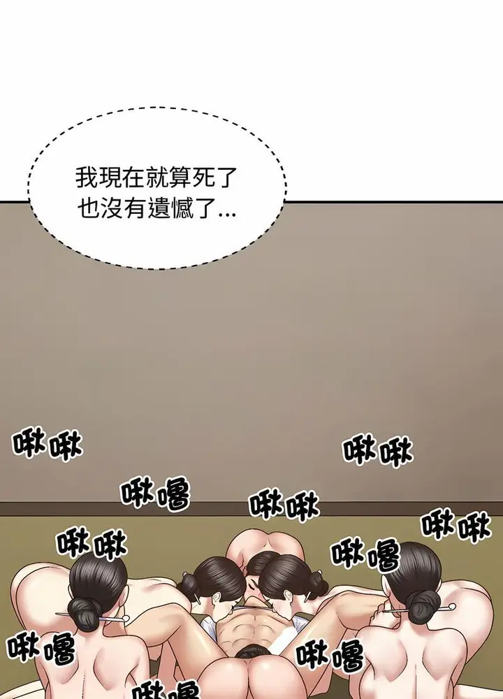 漫画《我体内的那个祂》第53话第98张图