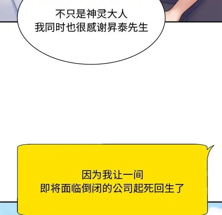 漫画《我体内的那个祂》第55话第100张图