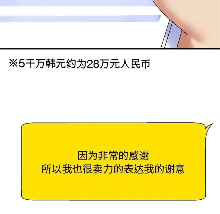 漫画《我体内的那个祂》第55话第109张图