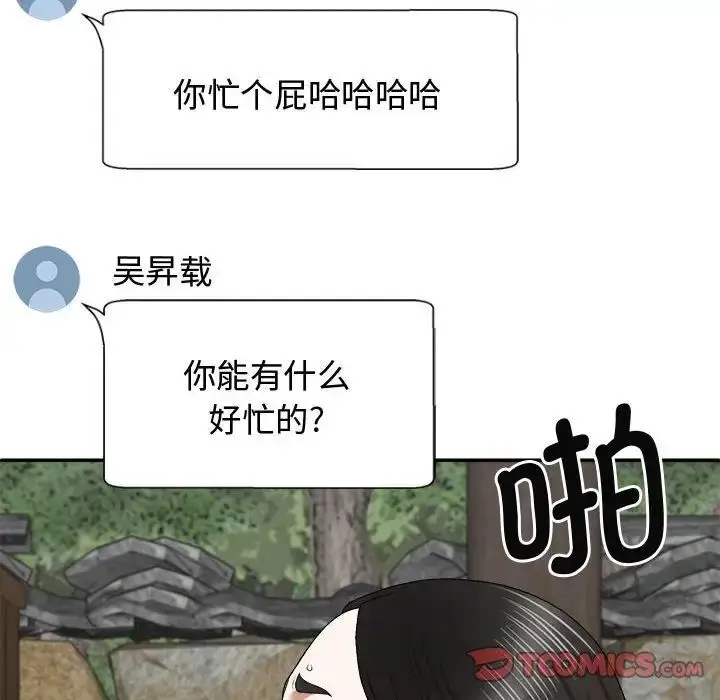 漫画《我体内的那个祂》第55话第12张图
