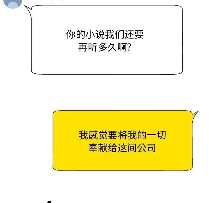 漫画《我体内的那个祂》第55话第121张图