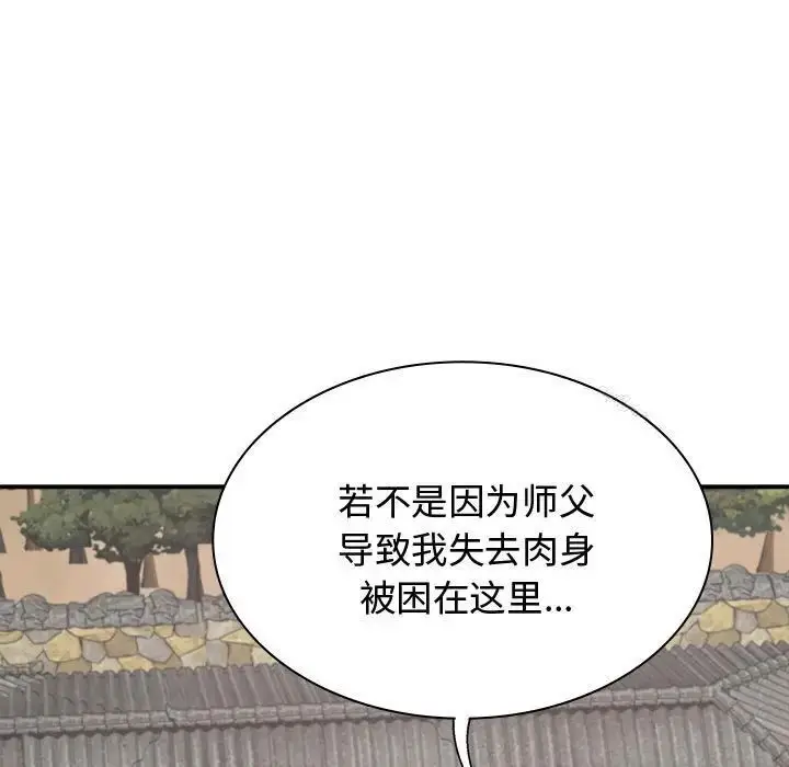 漫画《我体内的那个祂》第55话第141张图