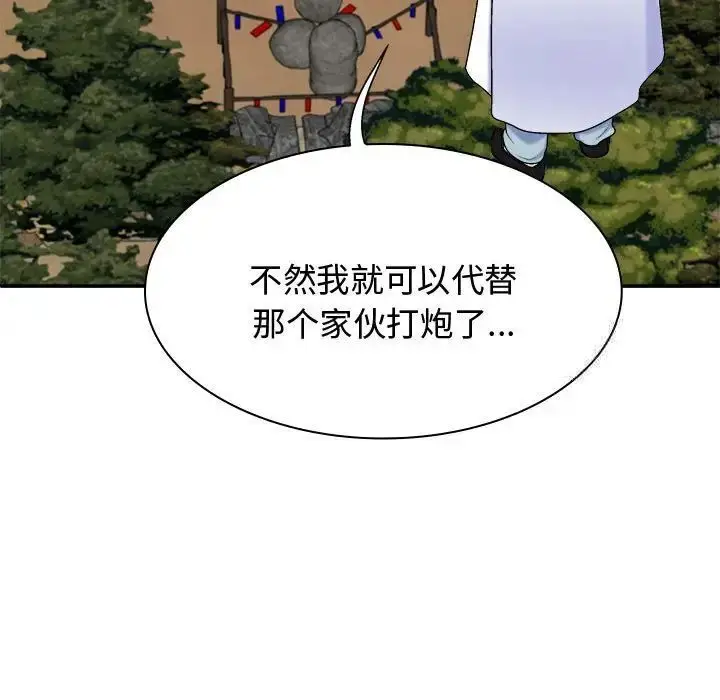 漫画《我体内的那个祂》第55话第143张图