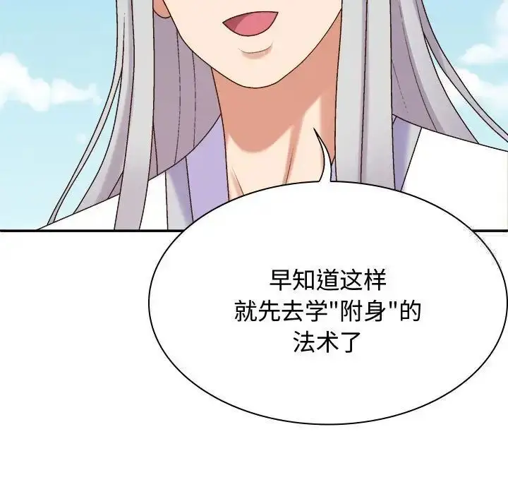 漫画《我体内的那个祂》第55话第145张图