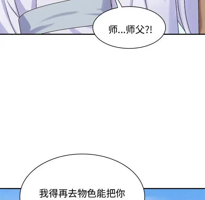 漫画《我体内的那个祂》第55话第150张图