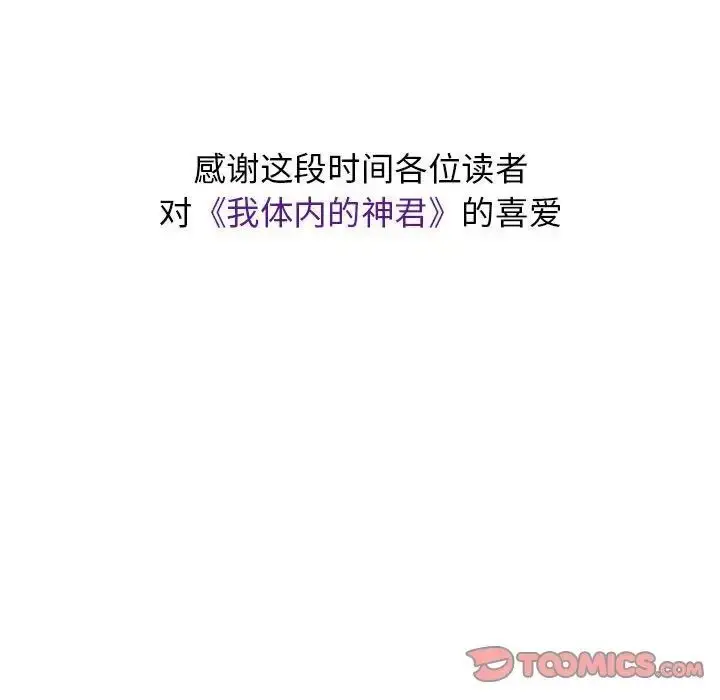 漫画《我体内的那个祂》第55话第156张图