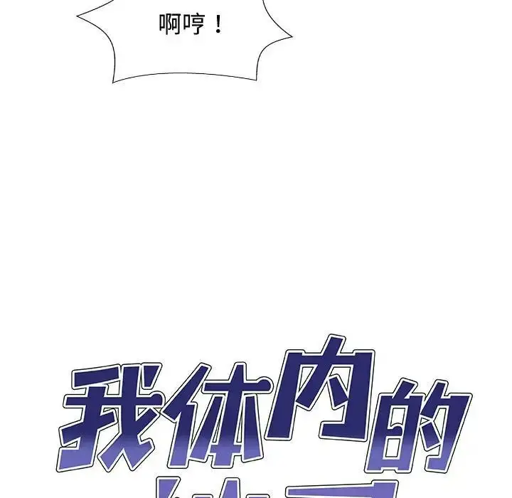 漫画《我体内的那个祂》第55话第17张图