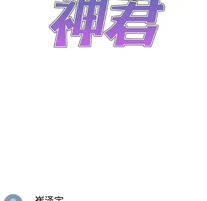 漫画《我体内的那个祂》第55话第18张图