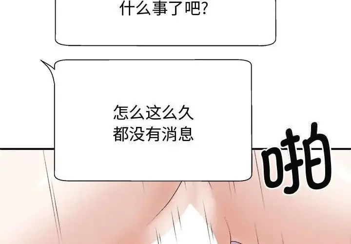 漫画《我体内的那个祂》第55话第2张图